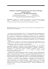 Научная статья на тему 'Основные тенденции и задачи искусства в труде Р. Вагнера "опера и драма"'