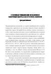 Научная статья на тему 'Основные тенденции искажения ключевых вопросов истории Армении'