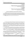 Научная статья на тему 'Основные тенденции на рынке тиоколовых герметиков'