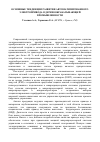 Научная статья на тему 'Основные тенденции развития автоматизированного электропривода в деревообрабатывающей промышленности'