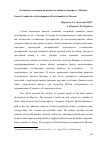 Научная статья на тему 'Основные тенденции развития гостиничного рынка г. Москвы'