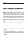 Научная статья на тему 'Основные тенденции развития информационно-коммуникационных систем принятия государственных управленческих решений'