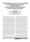 Научная статья на тему 'Основные тенденции развития крупного бизнеса в Красноярском крае и его влияние на региональную экономику'