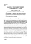 Научная статья на тему 'Основные тенденции развития мирового автомобилестроения в современных условиях'