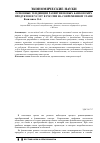 Научная статья на тему 'Основные тенденции развития новых банковских продуктов и услуг в России на современном этапе'