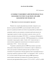 Научная статья на тему 'Основные тенденции развития производства в экономике России в годы либерализации экономических процессов'