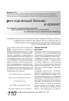 Научная статья на тему 'Основные тенденции развития ресторанного бизнеса в Казахстане в докризисный и кризисный период'