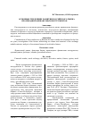 Научная статья на тему 'Основные тенденции развития российского рынка производных финансовых инструментов'