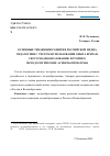 Научная статья на тему 'Основные тенденции развития российской медиапедагогики с учётом использования опыта британского медиаобразования: историко-методологические аспекты проблемы'