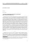 Научная статья на тему 'Основные тенденции развития русской церкви в XIII - первой половине XIV в.'