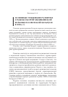 Научная статья на тему 'Основные тенденции развития службы скорой медицинской помощи в советской Беларуси в 1920-е гг'