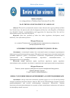 Научная статья на тему 'ОСНОВНЫЕ ТЕНДЕНЦИИ РАЗВИТИЯ ТРУДОВОГО ПРАВА'