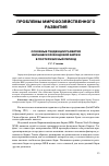 Научная статья на тему 'Основные тенденции развития Варшавской фондовой биржи в посткризисный период'