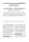 Научная статья на тему 'Основные тенденции Российской правовой политики в сфере защиты государственных интересов'