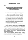 Научная статья на тему 'Основные тенденции социализации молодежи в современной России: теоретический анализ'