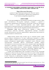 Научная статья на тему 'ОСНОВНЫЕ ТЕНДЕНЦИИ СОВЕРШЕНСТВОВАНИЯ ГАРАНТИЙ ПРАВ СОБСТВЕННОСТИ В РЕСПУБЛИКЕ УЗБЕКИСТАН'