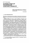 Научная статья на тему 'Основные тенденции трансформации социальных неравенств'