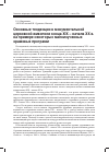 Научная статья на тему 'Основные тенденции в монументальной церковной живописи конца XIX - начала XX В. На примере некоторых малоизученных храмовых программ'