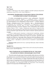 Научная статья на тему 'Основные тенденции в трактовке образа Спасителя в романской скульптуре Франции'