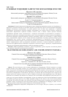 Научная статья на тему 'Основные тенденции занятости и безработицы в России'