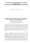 Научная статья на тему 'Основные теоретические подходы к управлению инвестициями в энергетическом комплексе'