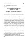 Научная статья на тему 'ОСНОВНЫЕ ТИПЫ АББРЕВИАЦИЙ В КИТАЙСКОМ ЯЗЫКЕ'