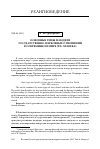 Научная статья на тему 'Основные типы и модели государственно-церковных отношений в современном мире (ХХ-ХХІ века)'