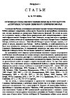 Научная статья на тему 'Основные типы иконографии Кибелы в скульптуре античных городов Северного Причерноморья'