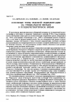 Научная статья на тему 'Основные типы ледовой седиментации на гляциальном шельфе в позднечетвертичное время'