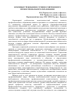 Научная статья на тему 'Основные требования к уровню современного профессионального образования'