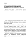 Научная статья на тему 'Основные требования, предъявляемые к системе классификации информации автоматизированной информационной системы управления агропромышленным комплексом'