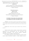 Научная статья на тему 'ОСНОВНЫЕ ТРЕБОВАНИЯ, ПРЕДЪЯВЛЯЕМЫЕ К ЗЕМЛЯНОМУ ПОЛОТНУ ЖЕЛЕЗНЫХ ДОРОГ'