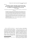 Научная статья на тему 'Основные тренды динамика биоразнообразия после природных и антропогенных «Катастроф» в ельниках европейской части России'