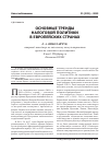 Научная статья на тему 'Основные тренды налоговой политики в европейских странах'