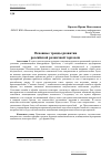 Научная статья на тему 'Основные тренды развития Российской розничной торговли'