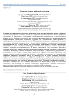 Научная статья на тему 'Основные тренды цифровой логистики'