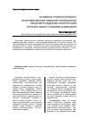 Научная статья на тему 'Основные трудности работы по формированию навыков употребления предложно-падежных конструкций русского языка учащимися-аварцами'