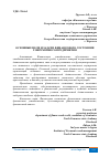 Научная статья на тему 'ОСНОВНЫЕ ЦЕЛИ И ЗАДАЧИ ФИНАНСОВОГО СОСТОЯНИЯ СОВРЕМЕННОГО ПРЕДПРИЯТИЯ'