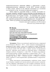 Научная статья на тему 'Основные участники внутриполитического конфликта в Ливии'