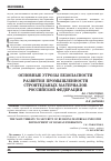 Научная статья на тему 'Основные угрозы безопасности развития промышленности строительных материалов Российской Федерации'