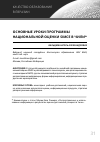 Научная статья на тему 'Основные уроки программы национальной оценки Sim ce в Чили'