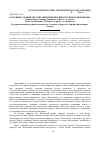 Научная статья на тему 'Основные уровни организации живой и биогеотической природы'