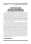 Научная статья на тему 'ОСНОВНЫЕ ВЕХИ РАЗВИТИЯ БЕЛОРУССКОГО КОЛЛАБОРАЦИОНИЗМА В ГОДЫ ВЕЛИКОЙ ОТЕЧЕСТВЕННОЙ ВОЙНЫ'