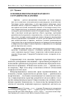 Научная статья на тему 'Основные векторы международного сотрудничества в Арктике'