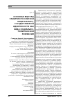 Научная статья на тему 'Основные векторы развития российской национальногосударственной идентичности как вида социальнополитической рефлексии'