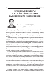 Научная статья на тему 'Основные векторы Российской политики на Корейском полуострове'