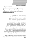 Научная статья на тему 'ОСНОВНЫЕ ВЕКТОРЫ СОТРУДНИЧЕСТВА ГЕРМАНИИ С НИДЕРЛАНДАМИ И ФРАНЦИЕЙ ПО ВОПРОСАМ СОВМЕСТНОГО УКРЕПЛЕНИЯ ВОЕННЫХ ПОТЕНЦИАЛОВ'