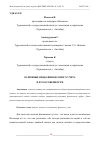 Научная статья на тему 'ОСНОВНЫЕ ВИДЫ ФИНАНСОВОГО УЧЕТА И ЕГО ОСОБЕННОСТИ'