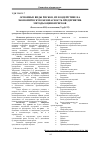 Научная статья на тему 'Основные виды рисков, их воздействие на экономическую безопасность предприятия. Методы оценки рисков'