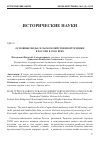 Научная статья на тему 'Основные виды сельскохозяйственной техники в России в XVIII веке'